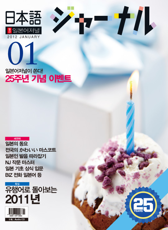 월간 일본어 저널 2012년 1월호